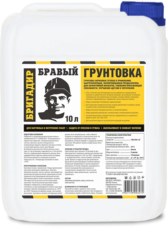Грунтовка акриловая для внутренних и наружных работ БРАВЫЙ БРИГАДИР 10л – купить по низкой цене в Екатеринбурге в интернет-магазине Стройснаб Грунтовка акриловая для внутренних и наружных работ БРАВЫЙ БРИГАДИР 10л