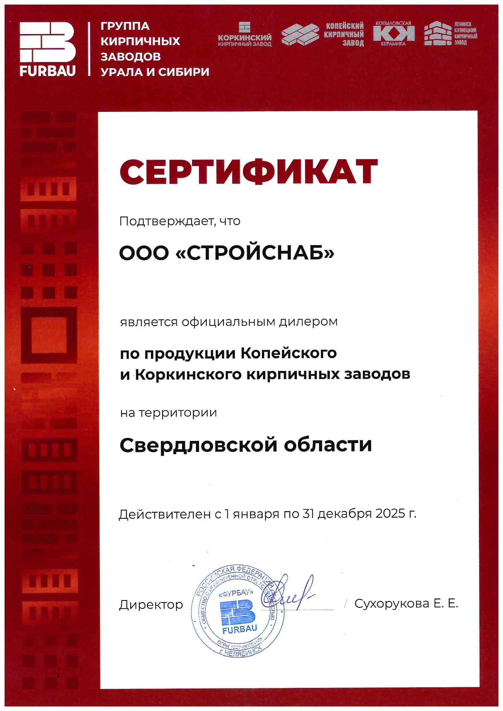 Сертификат официального дилера "Furbau" Сертификат официального дилера "Furbau"