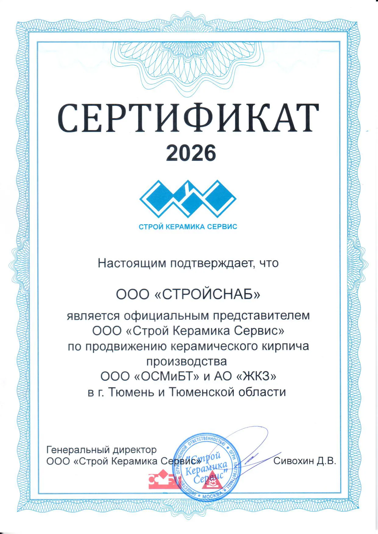 Сертификат официального представителя ООО "Строй Керамика Сервис"
