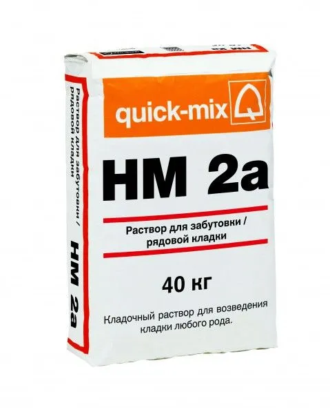 Квик Микс (Quick-mix) HM 2a Кладочный раствор для забутовки / рядовой кладки