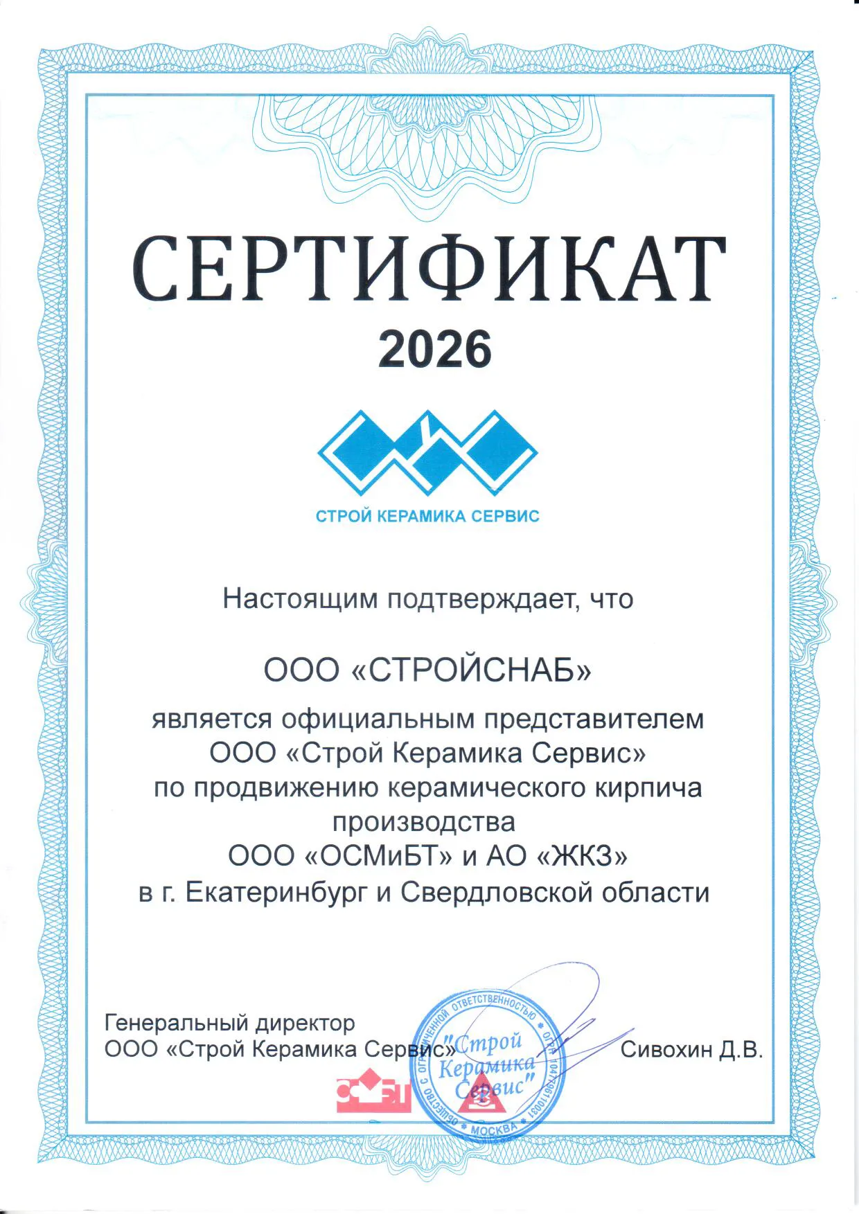 Сертификат официального представителя ООО "Строй Керамика Сервис"