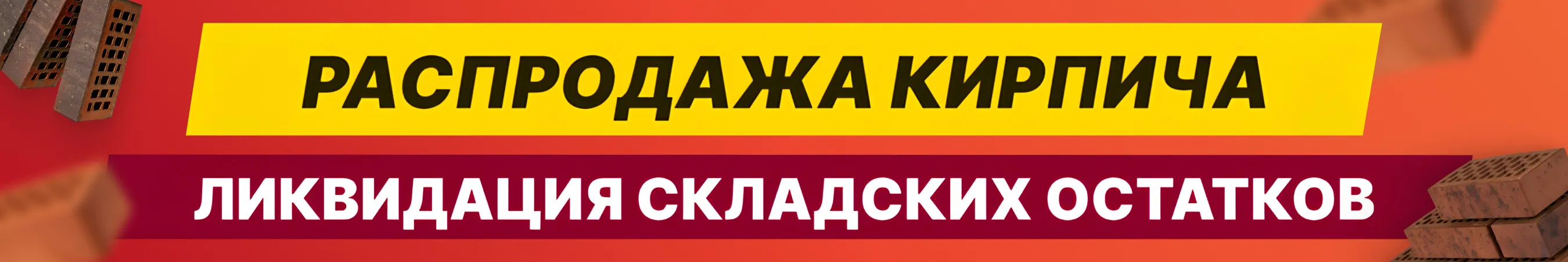 баннер ликвидация (1).jpg