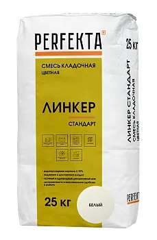 Смесь кладочная для кирпича Перфекта Линкер Стандарт белый 25 кг Смесь кладочная для кирпича Перфекта Линкер Стандарт белый 25 кг