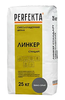 Смесь кладочная для кирпича Перфекта Линкер Стандарт темно-серый 25 кг Смесь кладочная для кирпича Перфекта Линкер Стандарт темно-серый 25 кг