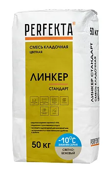 Смесь кладочная для кирпича Перфекта Линкер Стандарт зимняя светло-бежевый 50 кг Смесь кладочная для кирпича Перфекта Линкер Стандарт зимняя светло-бежевый 50 кг