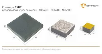 Тротуарная плитка BRAER Лувр в Екатеринбурге