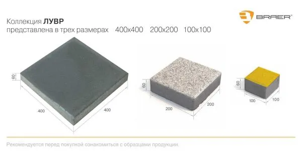 Тротуарная плитка BRAER Лувр – купить по низкой цене в Екатеринбурге в интернет-магазине Стройснаб Тротуарная плитка BRAER Лувр в Екатеринбурге