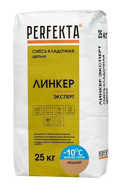 Смесь кладочная для кирпича Перфекта Линкер Эксперт зимняя медный 25 кг