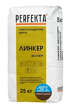 Смесь кладочная для кирпича Перфекта Линкер Эксперт зимняя шоколадный 25 кг Смесь кладочная для кирпича Перфекта Линкер Эксперт зимняя шоколадный 25 кг