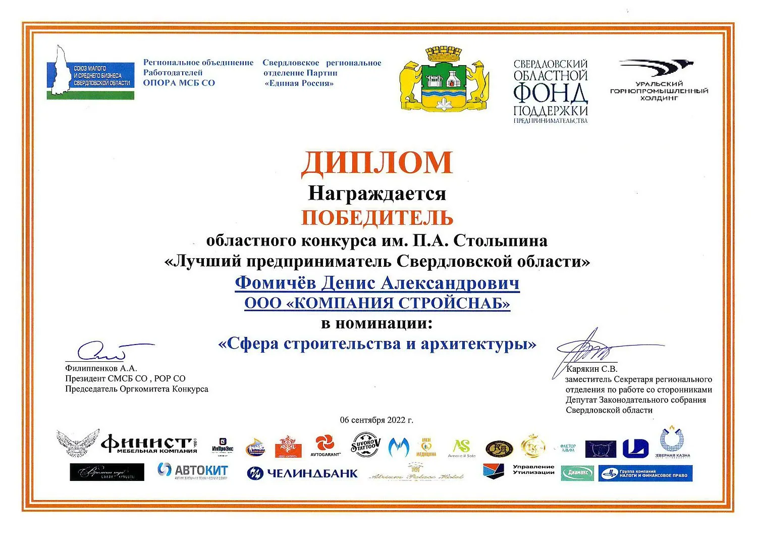 СтройСнаб – победитель Столыпинского конкурса!