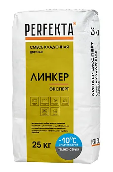 Смесь кладочная для кирпича Перфекта Линкер Эксперт зимняя темно-серый 25 кг Смесь кладочная для кирпича Перфекта Линкер Эксперт зимняя темно-серый 25 кг