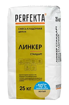 Смесь кладочная для кирпича Перфекта Линкер Стандарт зимняя желтый 25 кг Смесь кладочная для кирпича Перфекта Линкер Стандарт зимняя желтый 25 кг