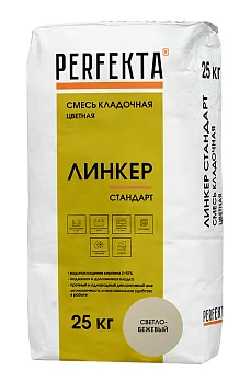 Смесь кладочная для кирпича Перфекта Линкер Стандарт светло-бежевый 25 кг Смесь кладочная для кирпича Перфекта Линкер Стандарт светло-бежевый 25 кг