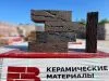 Кирпич керамический лицевой Копыловская керамика Холланд 1 НФ в Екатеринбурге