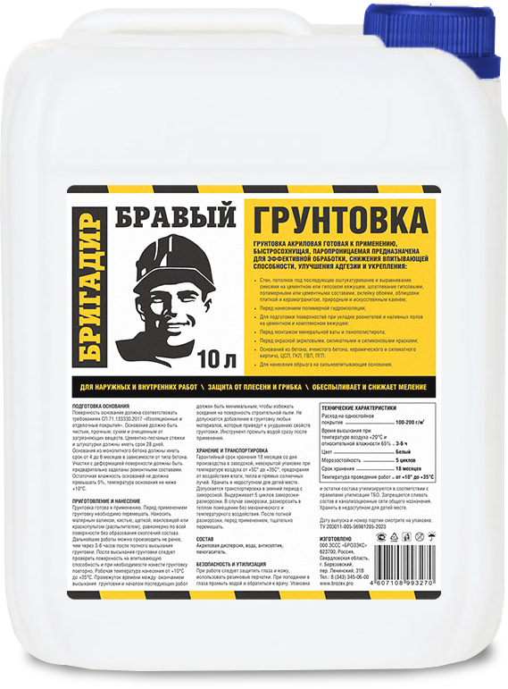 Грунтовка акриловая для внутренних и наружных работ БРАВЫЙ БРИГАДИР 10л – купить по низкой цене в Екатеринбурге в интернет-магазине Стройснаб Грунтовка акриловая для внутренних и наружных работ БРАВЫЙ БРИГАДИР 10л