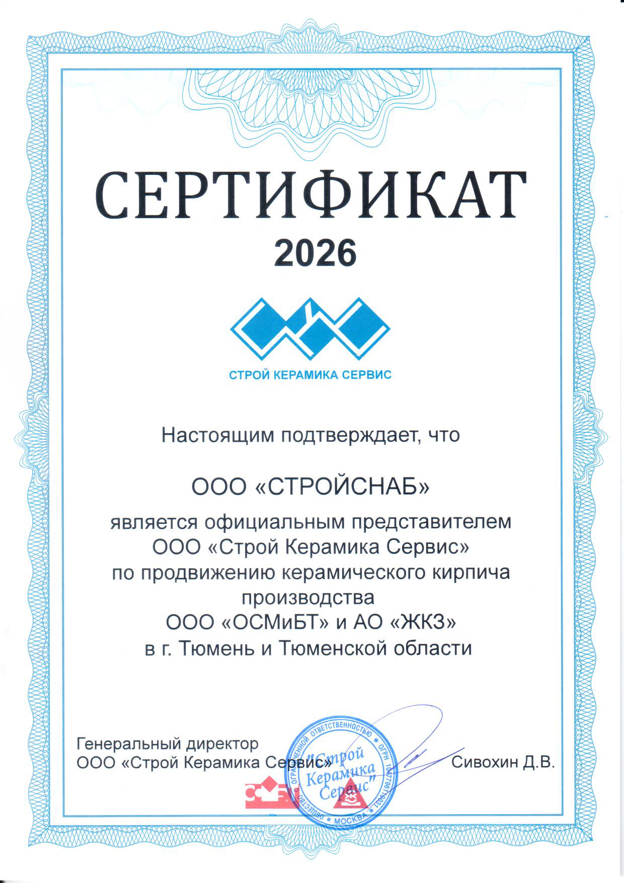 Сертификат официального представителя ООО "Строй Керамика Сервис"