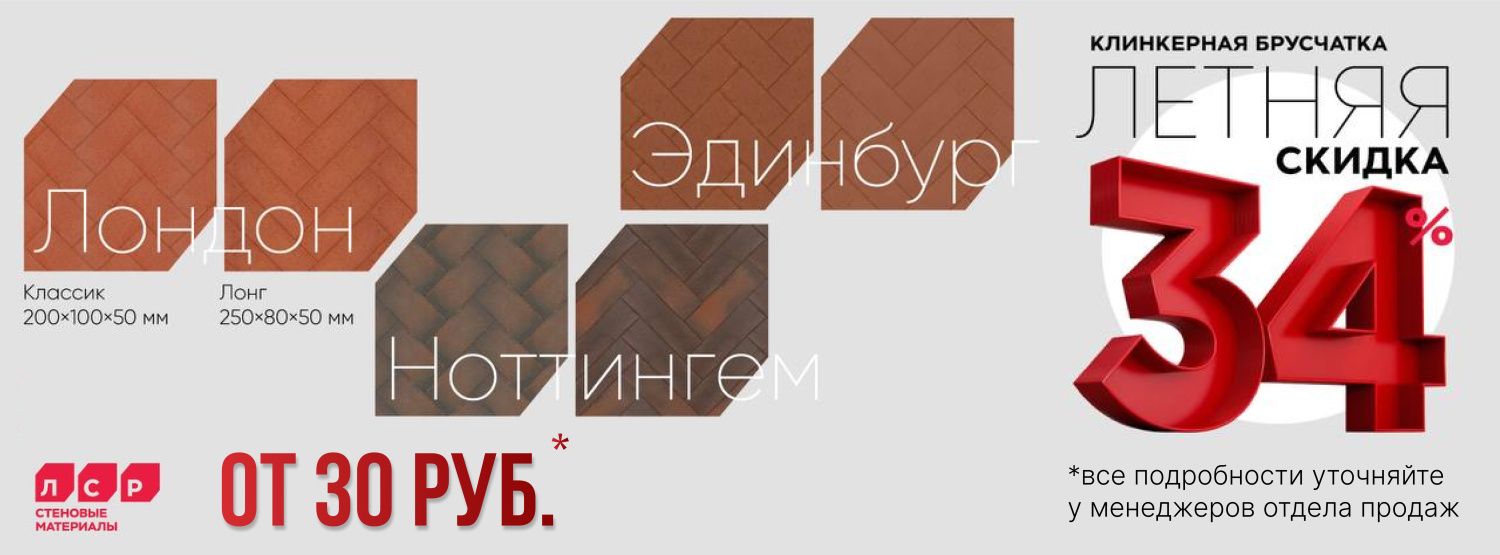 Летняя скидка ЛСР