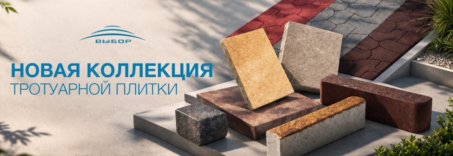 Выбор