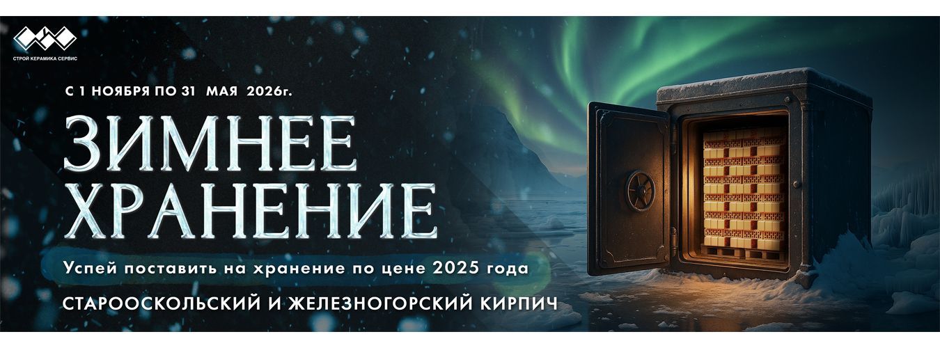 Зимнее хранение ЖКЗ