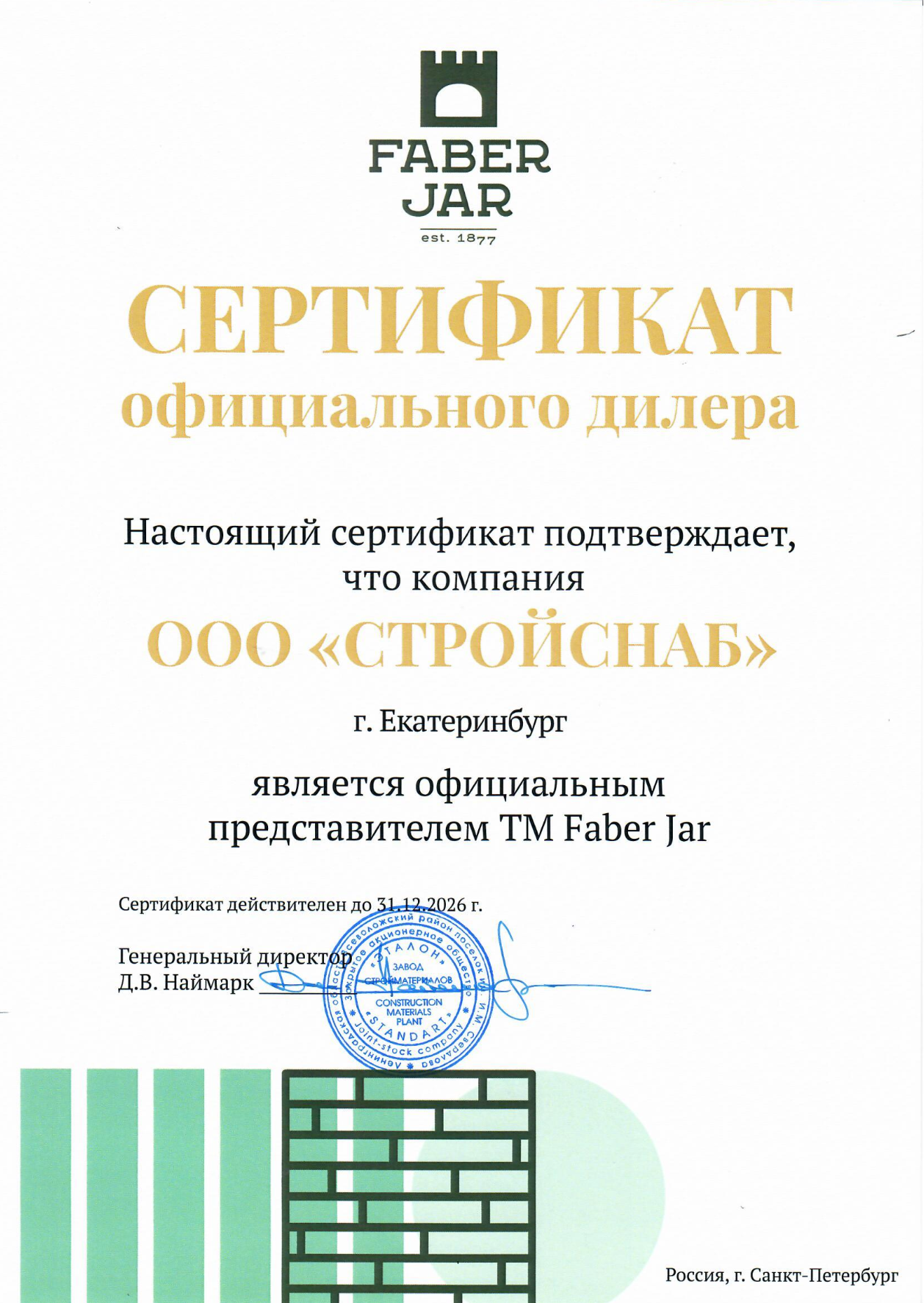 Сертификат официального дилера FABER JAR