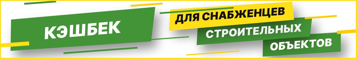 Акция для снабженцев Акция для снабженцев