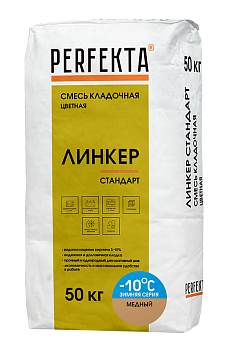 PERFEKTA Кладочный раствор Линкер Стандарт Зимняя серия медный, 50 кг – купить по низкой цене в Екатеринбурге в интернет-магазине Стройснаб PERFEKTA Кладочный раствор Линкер Стандарт Зимняя серия медный, 50 кг