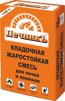 Кладочная жаростойкая смесь для печей и каминов Печникъ, 18кг