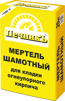 Мертель шамотный для кладки огнеупорного кирпича Печникъ, 20кг