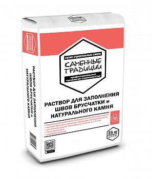 Раствор для заполнения швов брусчатки и натурального камня Каменные традиции  25 кг