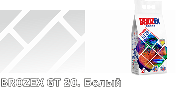 Затирка для швов GT20 BROZEX 2 кг Затирка для швов GT20 BROZEX 2 кг