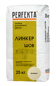 Затирка для кирпича Перфекта Линкер Шов бежевый 25 кг Затирка для кирпича Перфекта Линкер Шов бежевый 25 кг