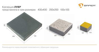 Тротуарная плитка BRAER Лувр – купить по низкой цене в Екатеринбурге в интернет-магазине Стройснаб Тротуарная плитка BRAER Лувр в Екатеринбурге