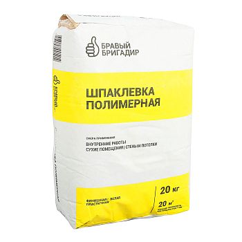 Шпаклевка полимерная КР Финишная  БРАВЫЙ БРИГАДИР 20кг