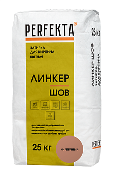 Затирка для кирпича Перфекта Линкер Шов кирпичный 25 кг Затирка для кирпича Перфекта Линкер Шов кирпичный 25 кг