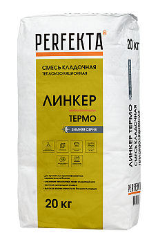 Кладочный раствор Перфекта Линкер Термо теплоизоляционный зимняя 20 кг