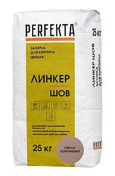 Затирка для кирпича Перфекта Линкер Шов светло-коричневый 25 кг Затирка для кирпича Перфекта Линкер Шов светло-коричневый 25 кг