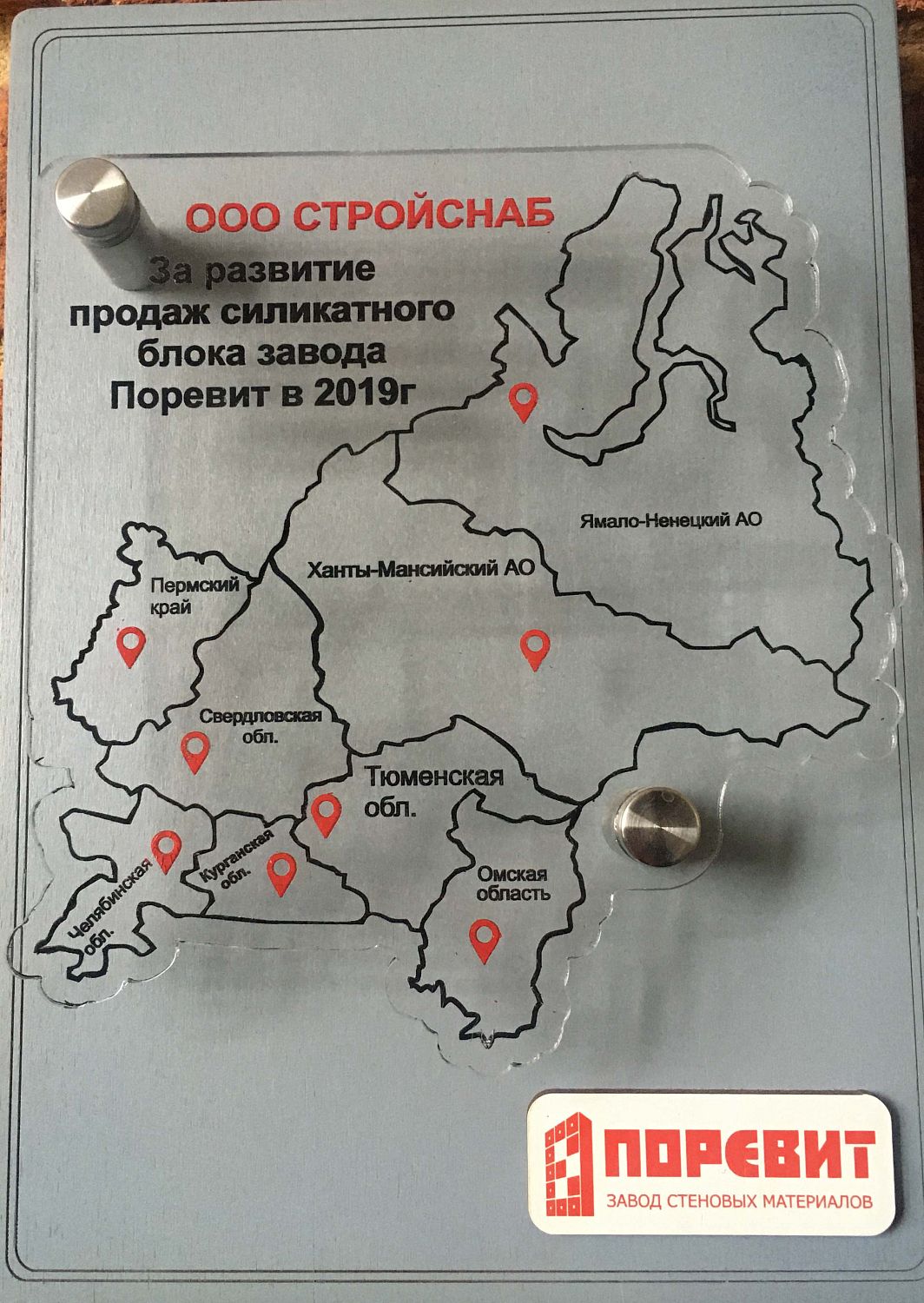 Диплом «За развитие продаж силикатного блока завода Поревит в 2019г»