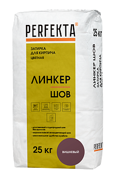 Затирка для кирпича Перфекта Линкер Шов вишневый 25 кг Затирка для кирпича Перфекта Линкер Шов вишневый 25 кг
