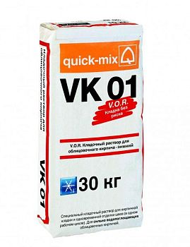 Квик Микс VK 01 Кладочный раствор с трассом для лицевого кирпича, светло-бежевый ЗИМНИЙ – купить по низкой цене в Екатеринбурге в интернет-магазине Стройснаб Квик Микс VK 01 Кладочный раствор с трассом для лицевого кирпича, светло-бежевый ЗИМНИЙ