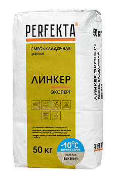 PERFEKTA Кладочный раствор Линкер Эксперт Зимняя серия светло-бежевый, 50 кг – купить по низкой цене в Екатеринбурге в интернет-магазине Стройснаб PERFEKTA Кладочный раствор Линкер Эксперт Зимняя серия светло-бежевый, 50 кг