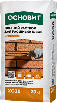 Основит Бриксэйв XC30 045 Шоколадный раствор для расшивки кирпичных швов